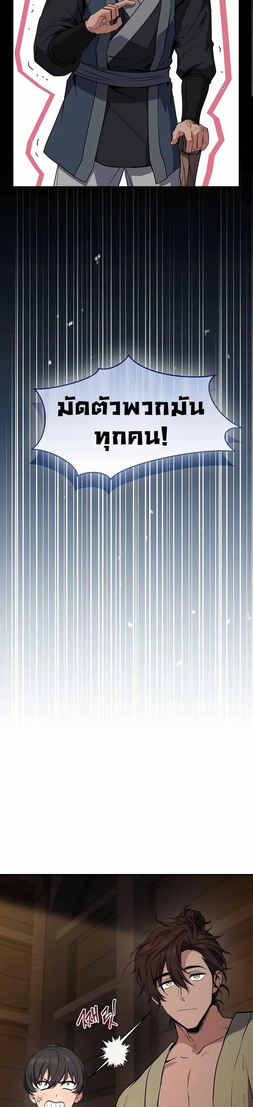 Reincarnated Escort Warrior ตอนที่ 107 หน้า 17