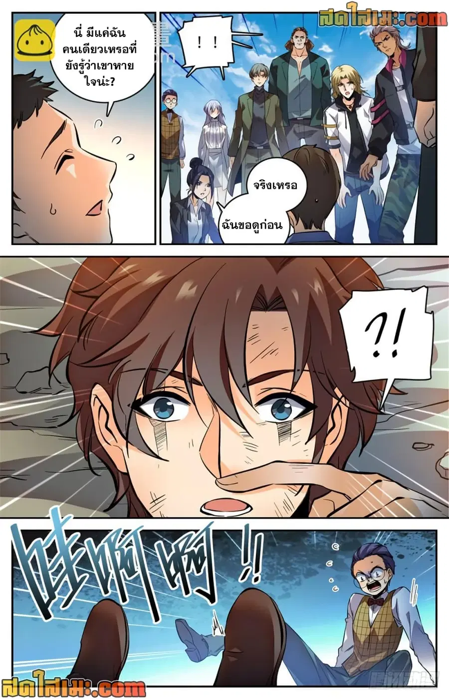 Versatile Mage ตอนที่ 474 หน้า 8