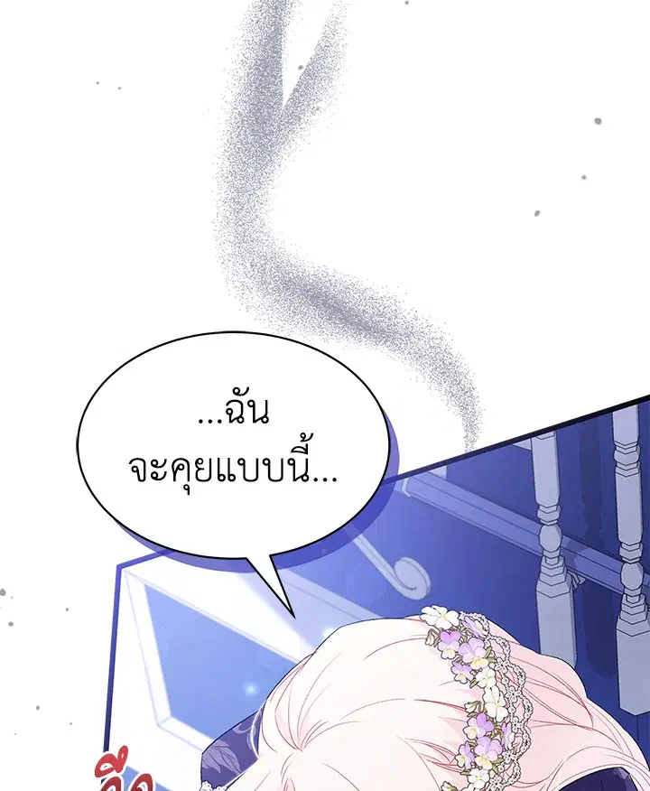The Symbiotic Relationship Between a Panther and a Rabbit ตอนที่ 69 หน้า 59