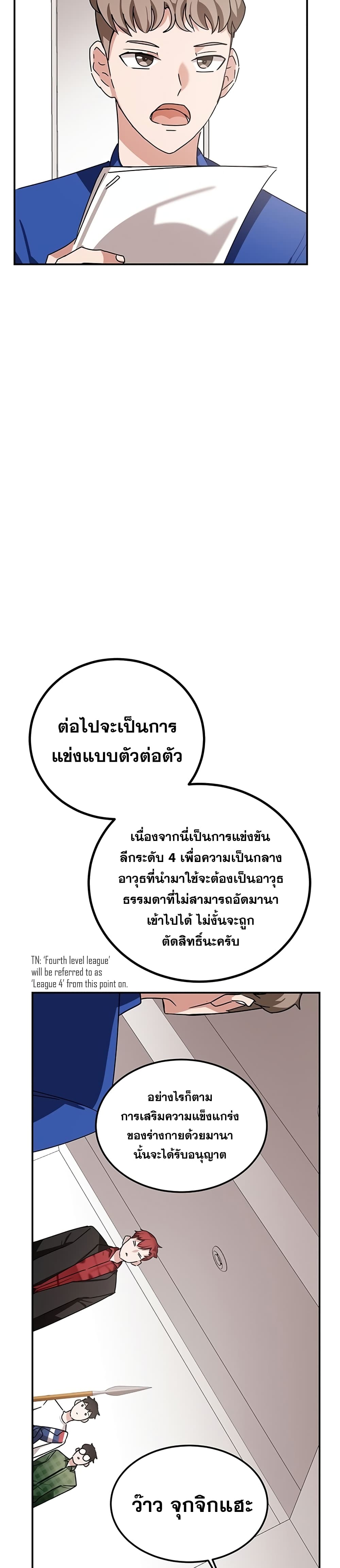 Transcension Academy สถาบันกวดวิชาสำหรับผู้เป็นเลิศ ตอนที่ 9 หน้า 10