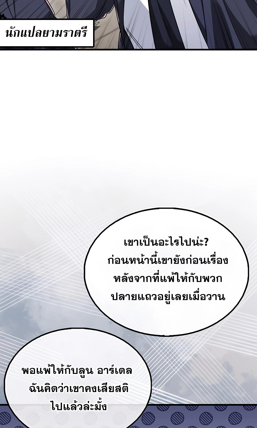 Mightiest Melee Magician สุดยอดจอมเวทย์สายประชิด ตอนที่ 22 หน้า 24
