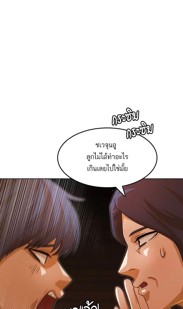 Random Chat ตอนที่ 108 หน้า 76