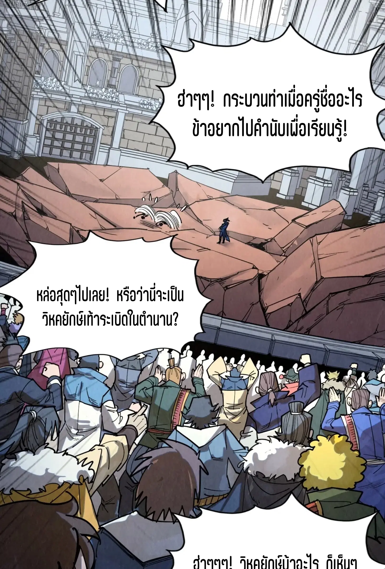 The Eternal Supreme ตอนที่ 222 หน้า 46