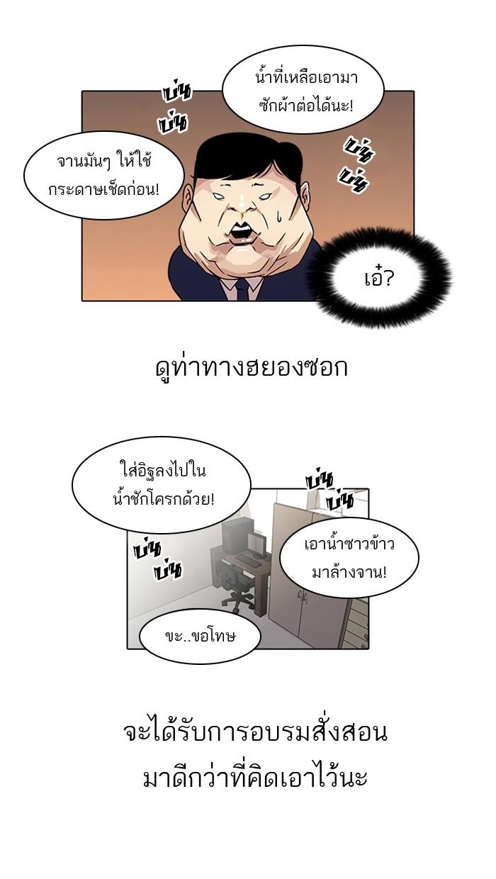 Lookism ตอนที่ 23 หน้า 8