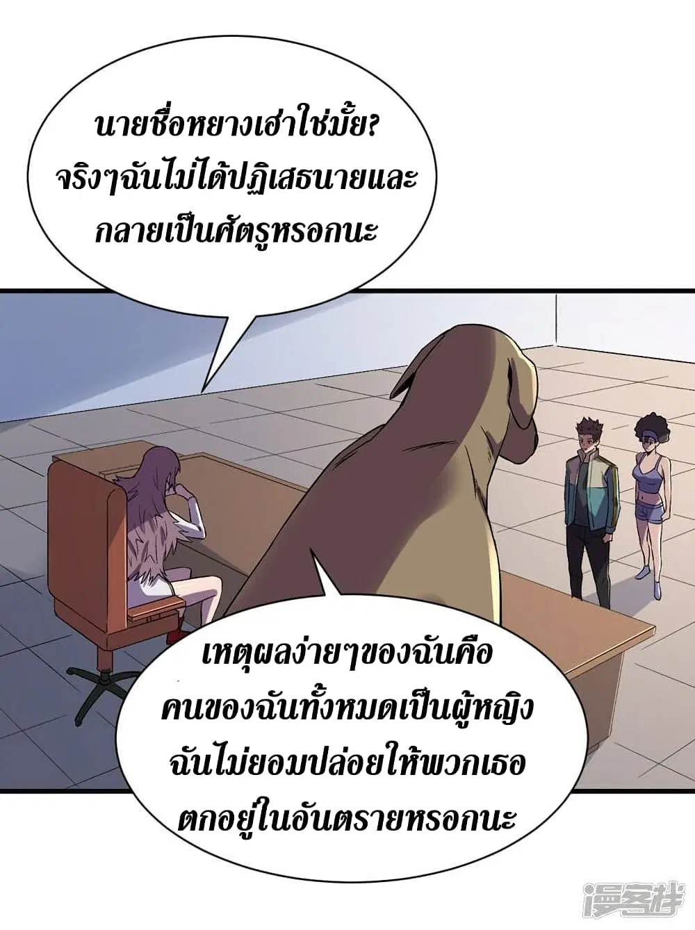The Last Hero ตอนที่ 104 หน้า 16