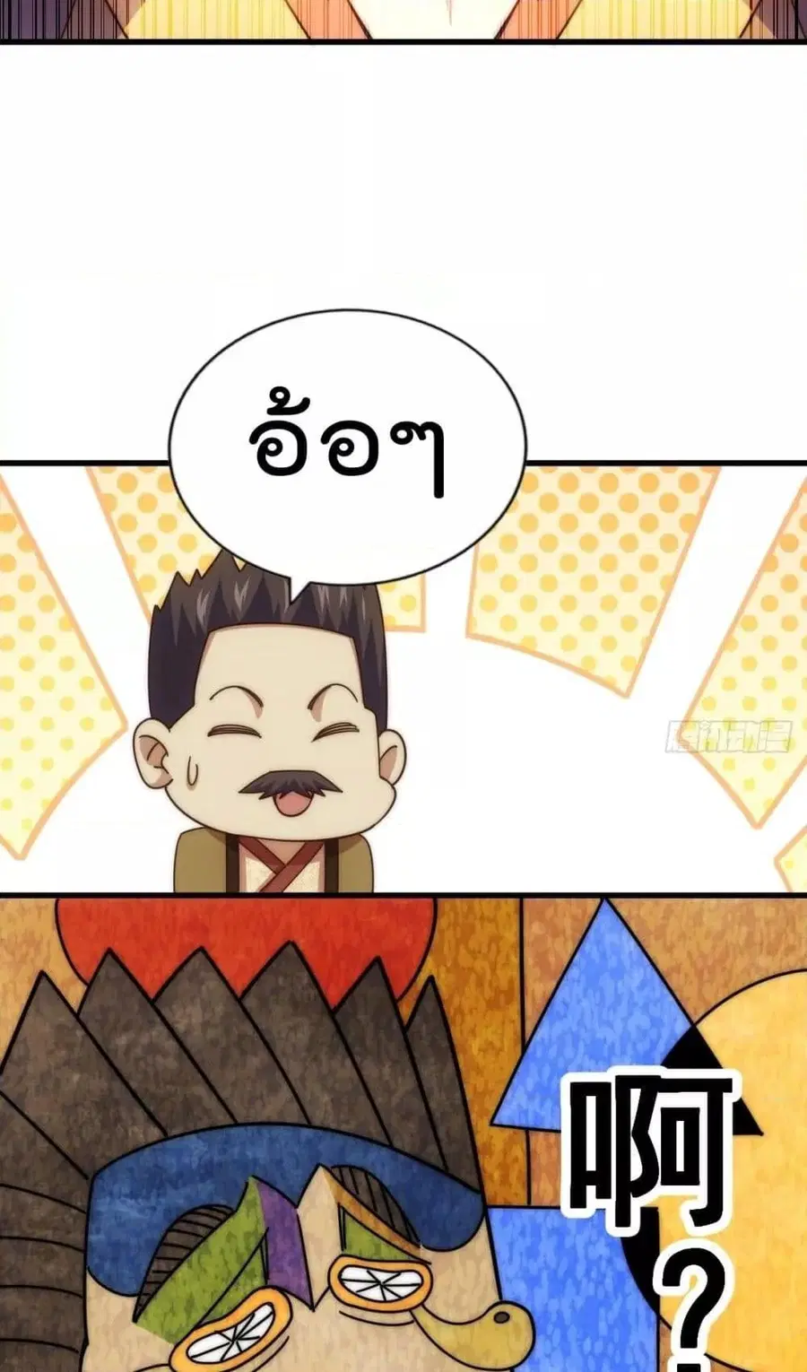 Who is your Daddy ตอนที่ 185 หน้า 48