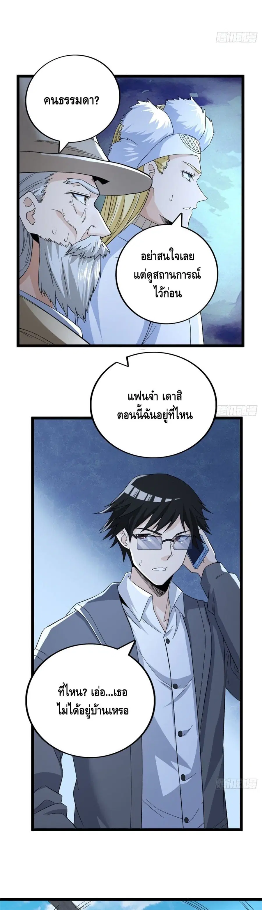 I Have 999 Skills ตอนที่ 52 หน้า 4