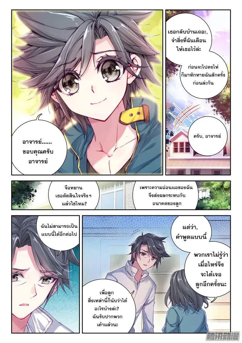 Douluo Dalu III: Longwang Chuanshuo ตอนที่ 16 หน้า 14