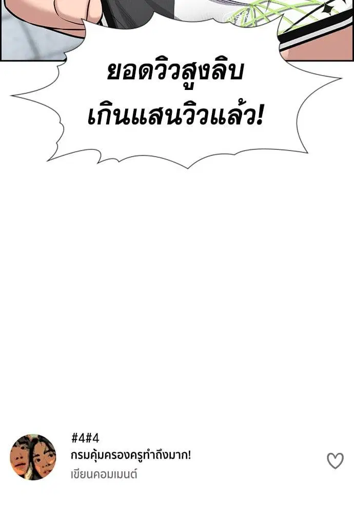 True Education ตอนที่ 150 หน้า 80
