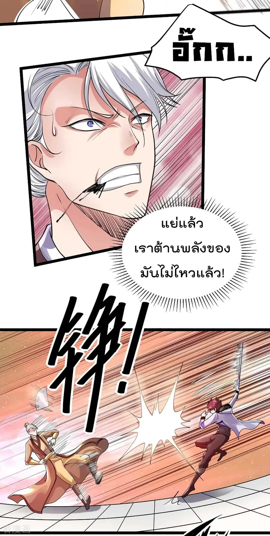 Immortal King of City ตอนที่ 97 หน้า 22