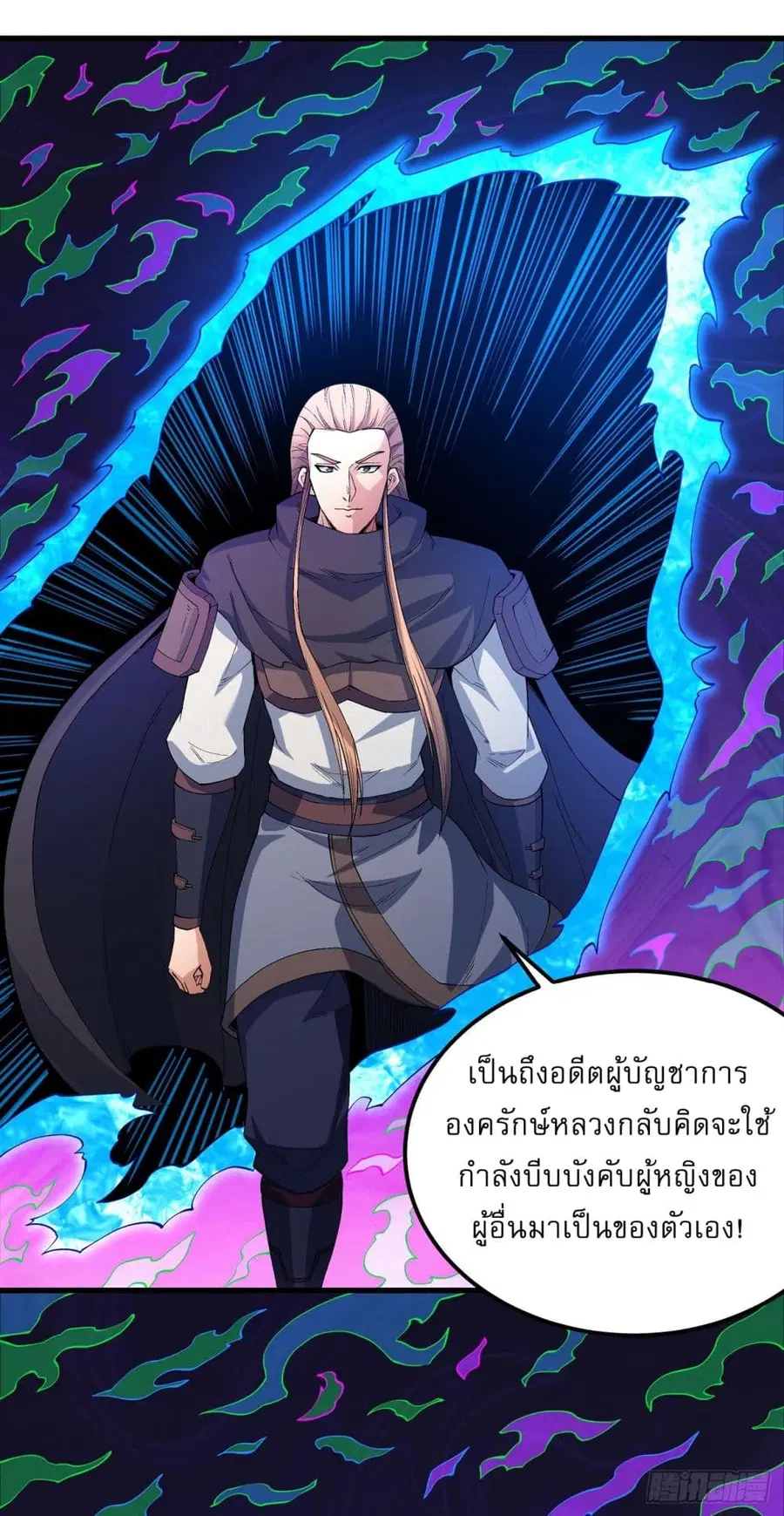 God of Martial Arts ตอนที่ 545 หน้า 15
