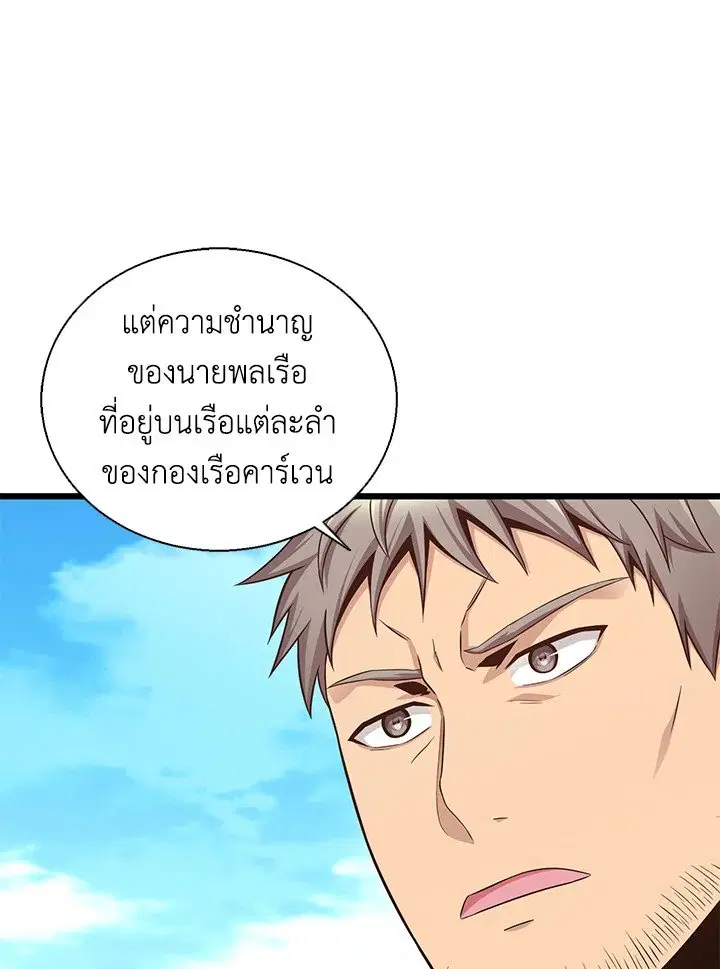 Arcane Sniper ตอนที่ 141 หน้า 38