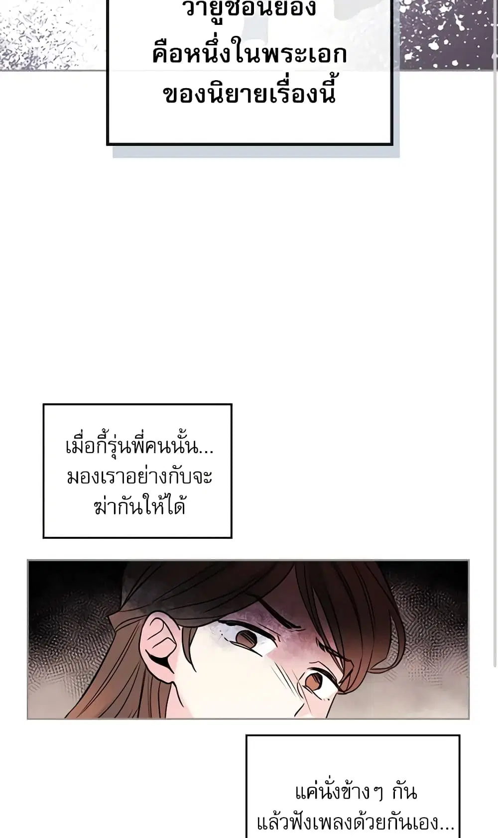 My Life as an Internet Novel ตอนที่ 18 หน้า 23