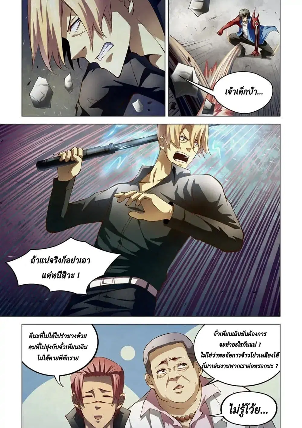 The Last Human ตอนที่ 146 หน้า 5