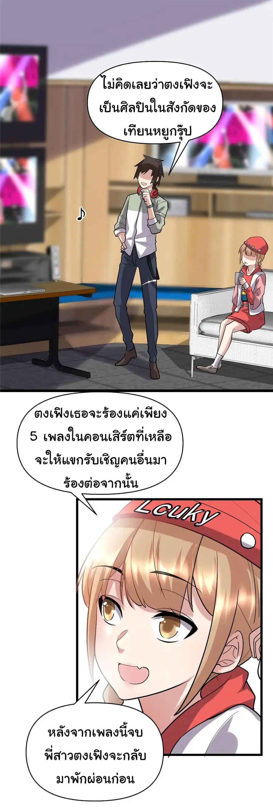 I might be A Fake Fairy ตอนที่ 47 หน้า 14