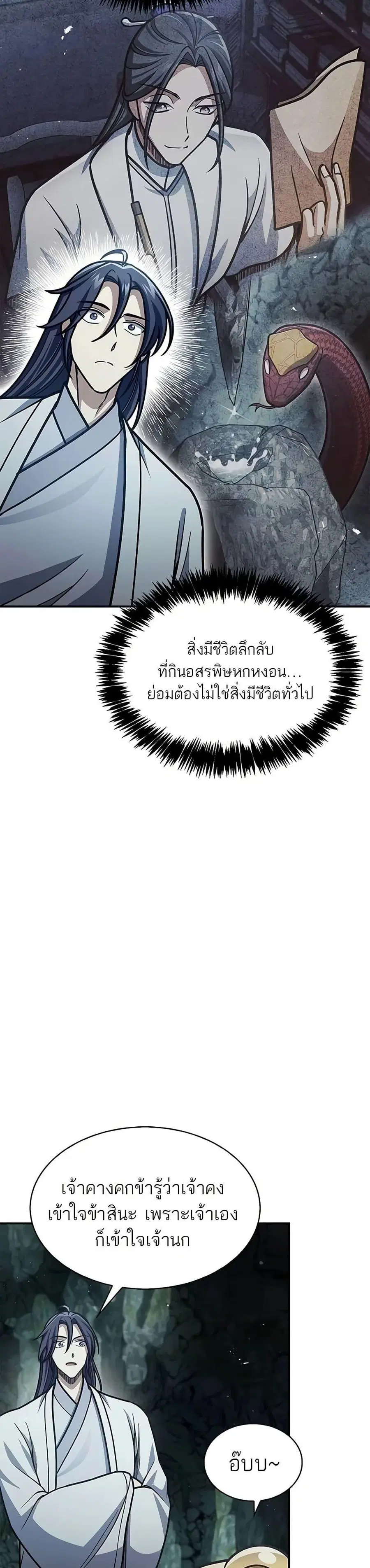 Heavenly Grand Archive’s Young Master ตอนที่ 77 หน้า 47