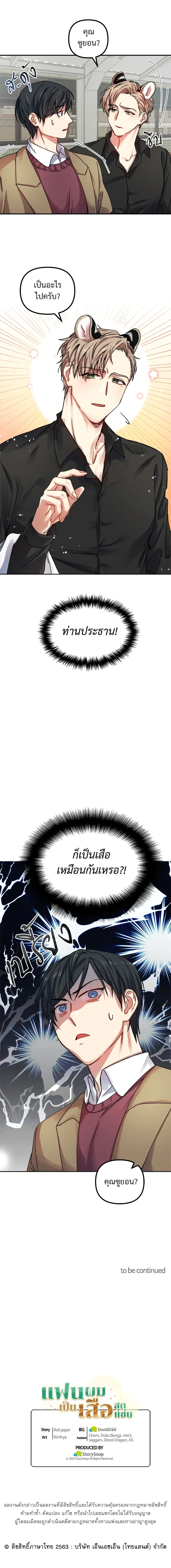 My Sassy Tiger Boyfriend – แฟนผมเป็นเสือสุดแซ่บ ตอนที่ 1 หน้า 16