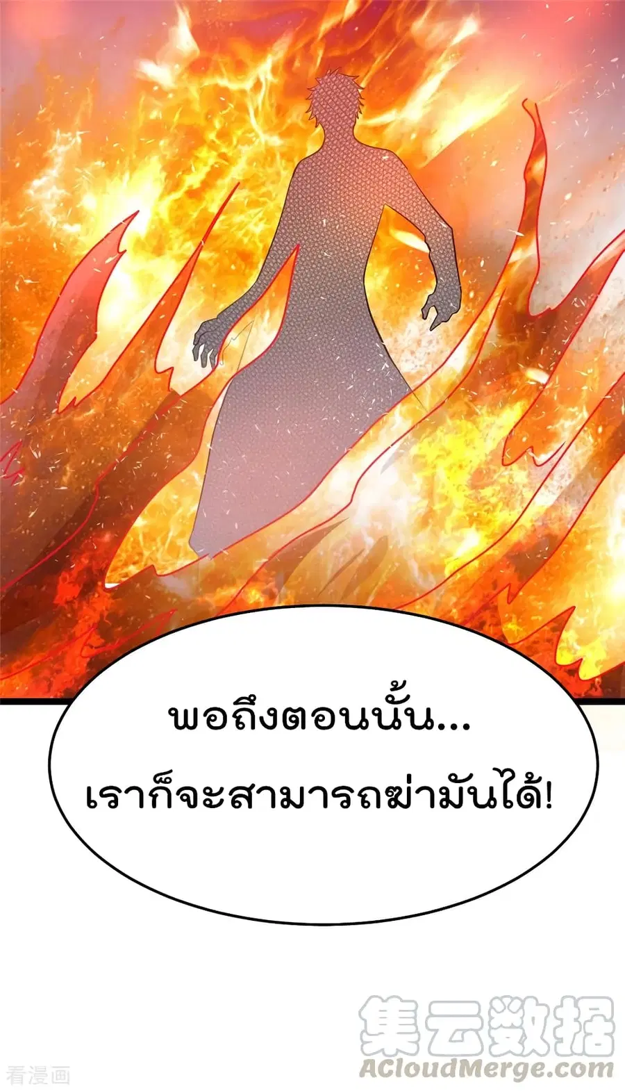 Immortal King of City ตอนที่ 83 หน้า 50