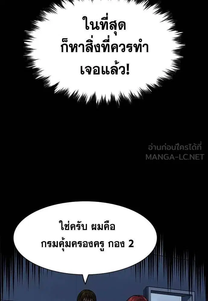 True Education ตอนที่ 208 หน้า 80