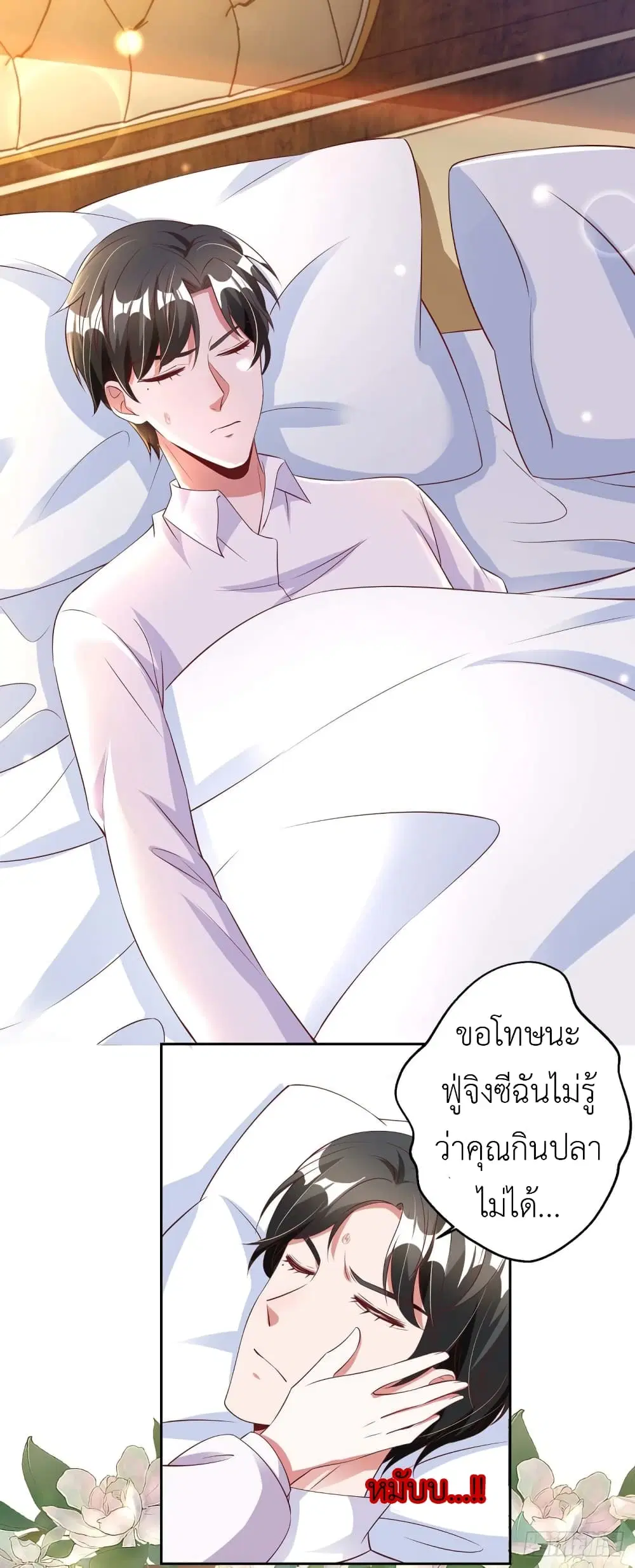 The Big Guy calls me Little Ancestor ตอนที่ 6 หน้า 19