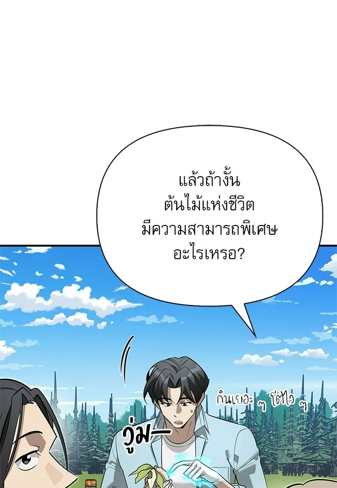 S-Class Hunter Heals with Monsters ฮันเตอร์ ระดับแกร่งกับฟาร์มมอนสเตอร์สุดป่วน ตอนที่ 48 หน้า 58