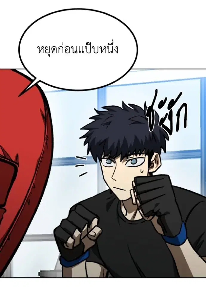 King of the Octagon ตอนที่ 127 หน้า 88