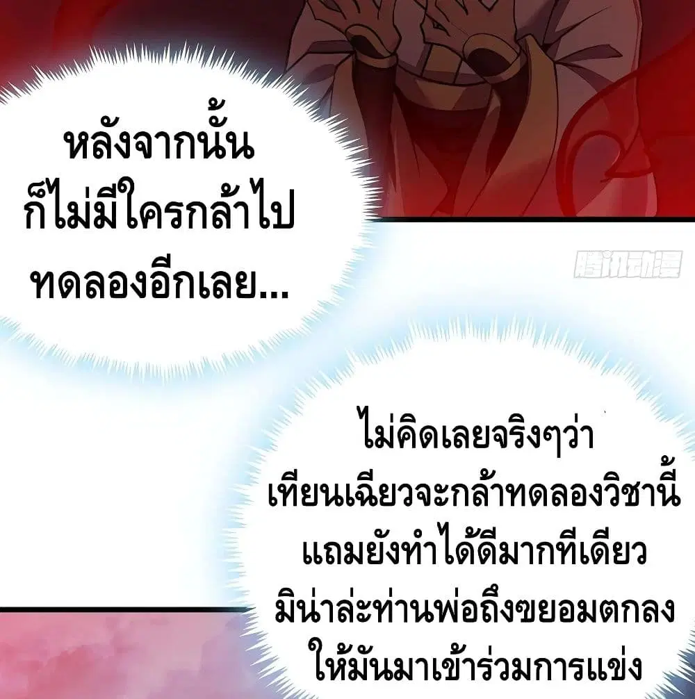 Undead King Beyond ตอนที่ 118 หน้า 20