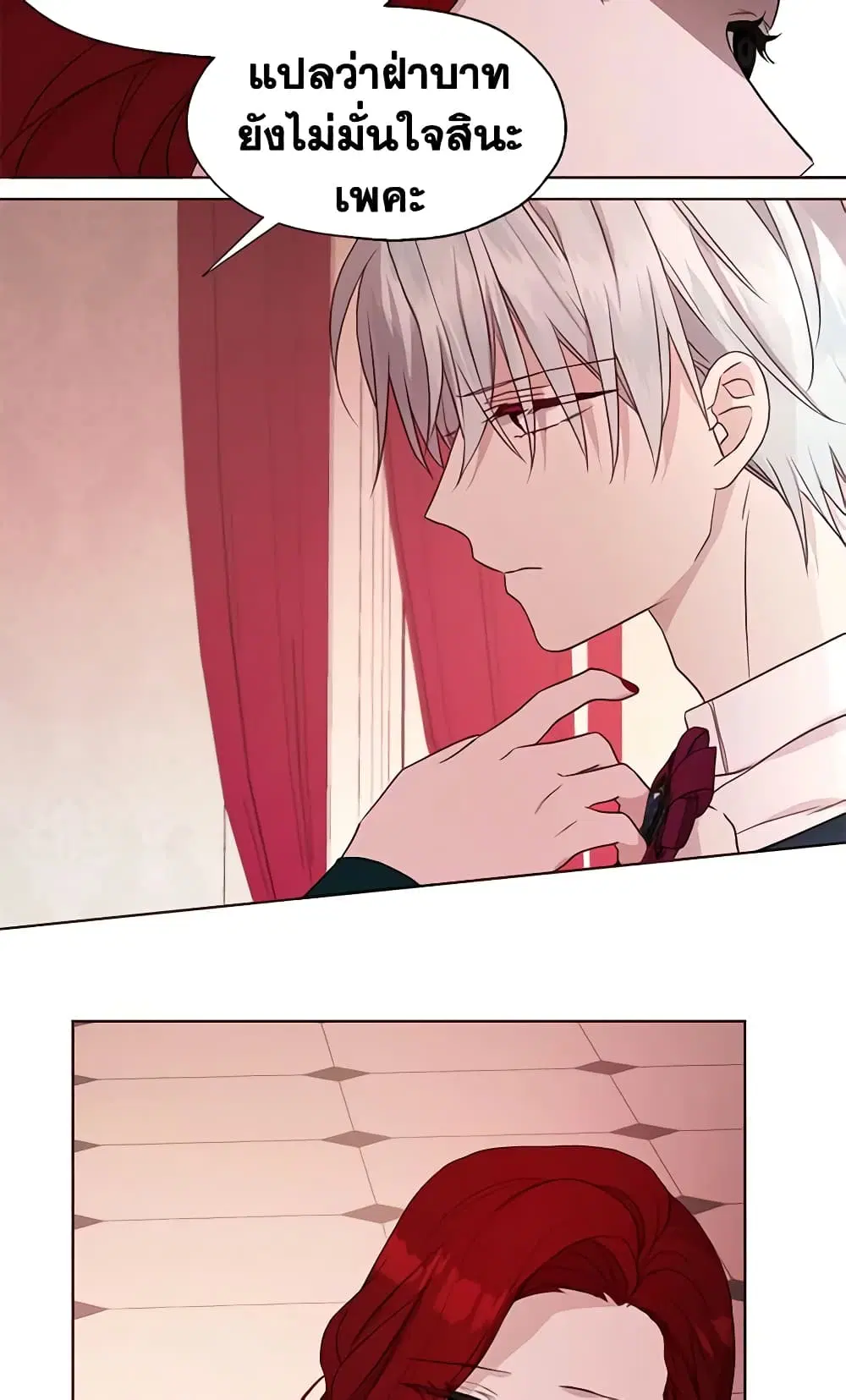 Seduce the Villain’s Father ตอนที่ 50 หน้า 24