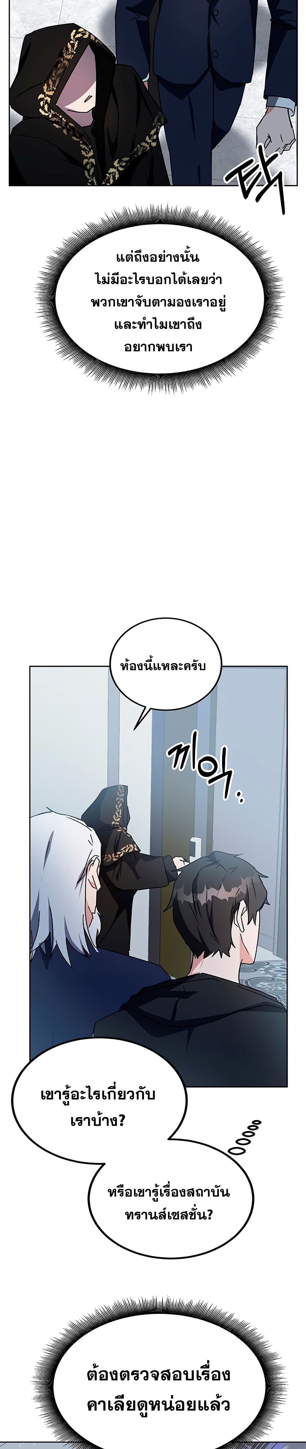 Transcension Academy สถาบันกวดวิชาสำหรับผู้เป็นเลิศ ตอนที่ 16 หน้า 42