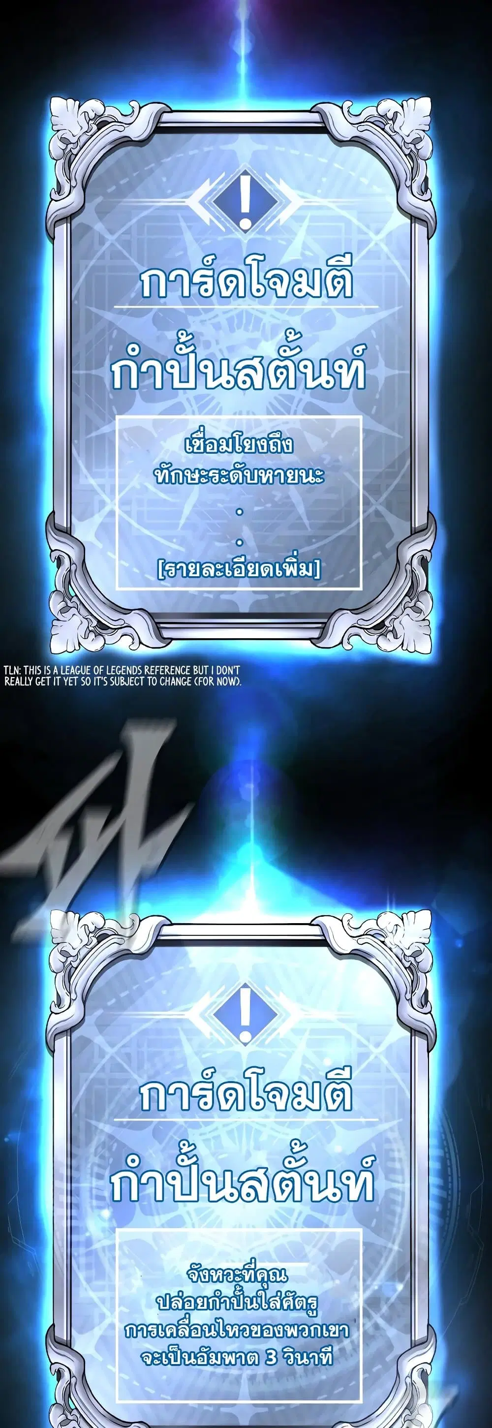 Quest Supremacy ตอนที่ 75 หน้า 25