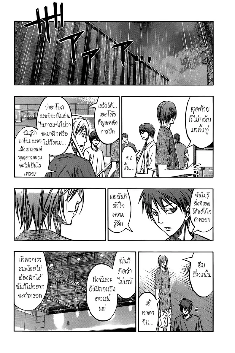 Kuroko no Basuke ตอนที่ 220 หน้า 18