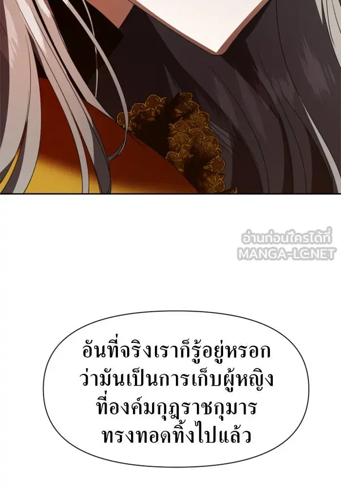 Your Throne ตอนที่ 27 หน้า 111