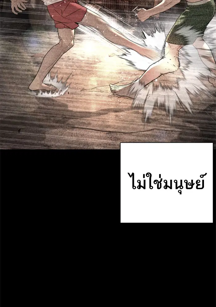 How to Fight ตอนที่ 109 หน้า 108