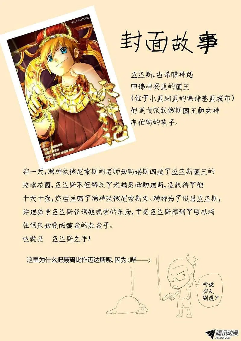 Tales of Demons and Gods ตอนที่ 26 หน้า 10