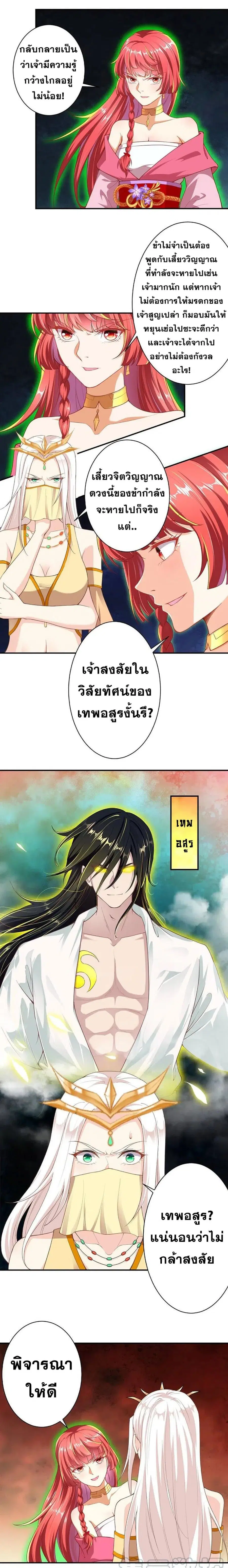 Against the Gods ตอนที่ 374 หน้า 10