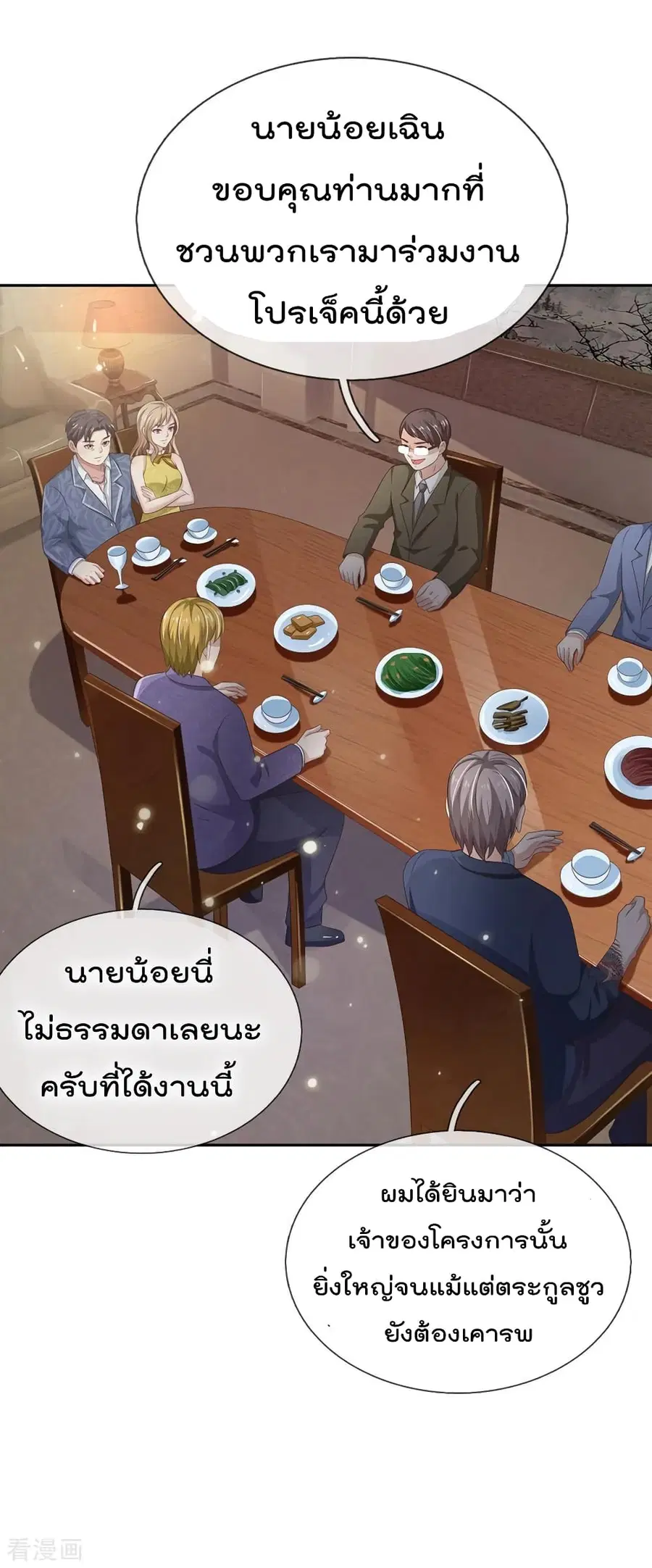 I’m the Great Immortal ตอนที่ 103 หน้า 18
