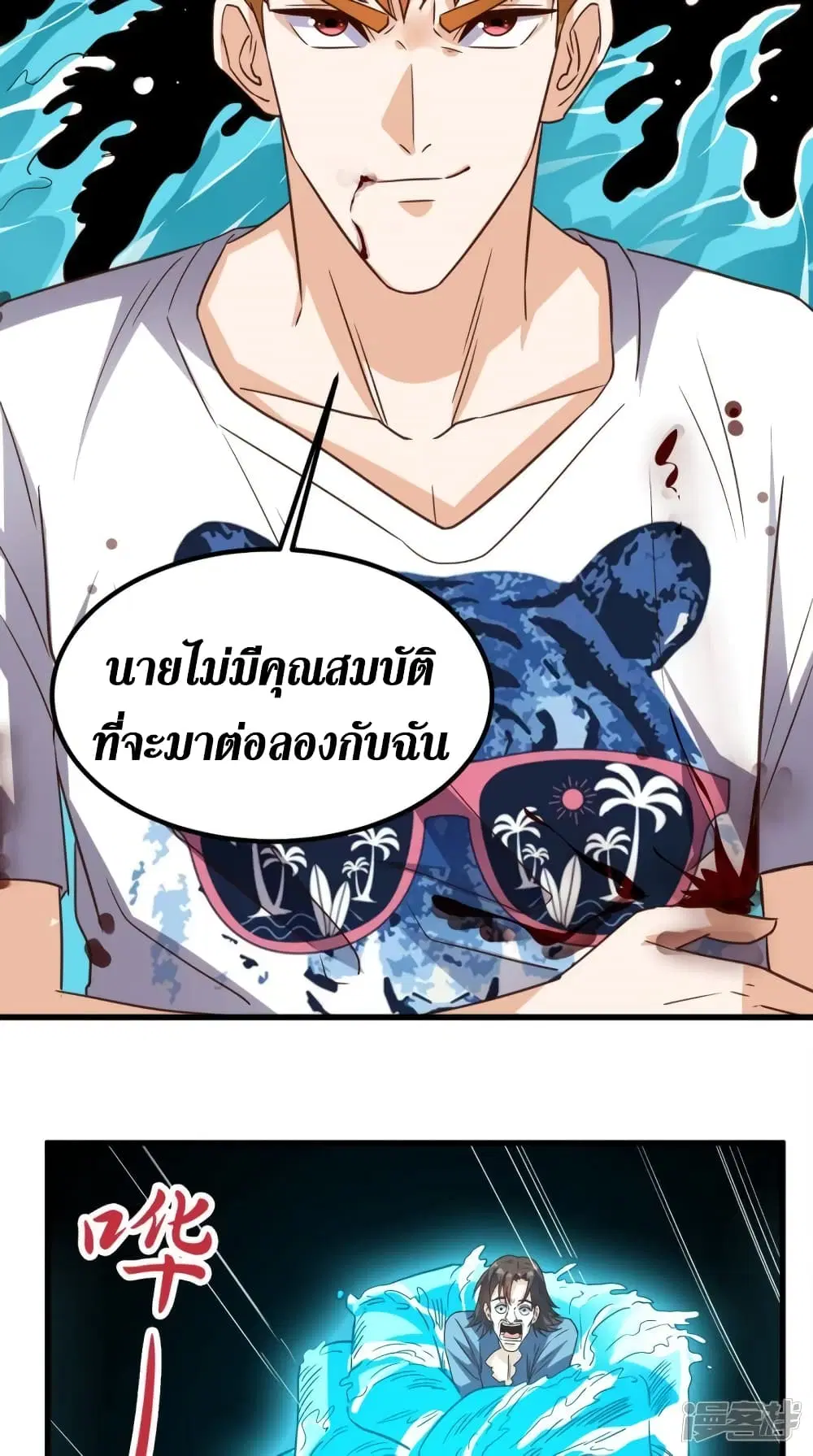 Super Wechat ตอนที่ 145 หน้า 22