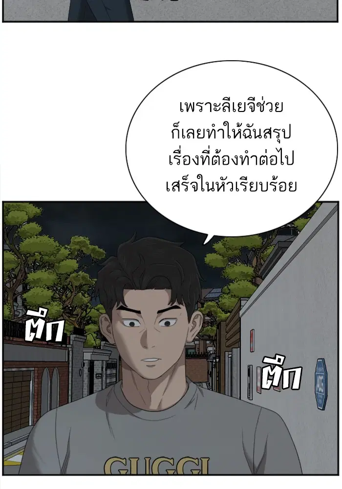 Bad Guy ตอนที่ 48 หน้า 98