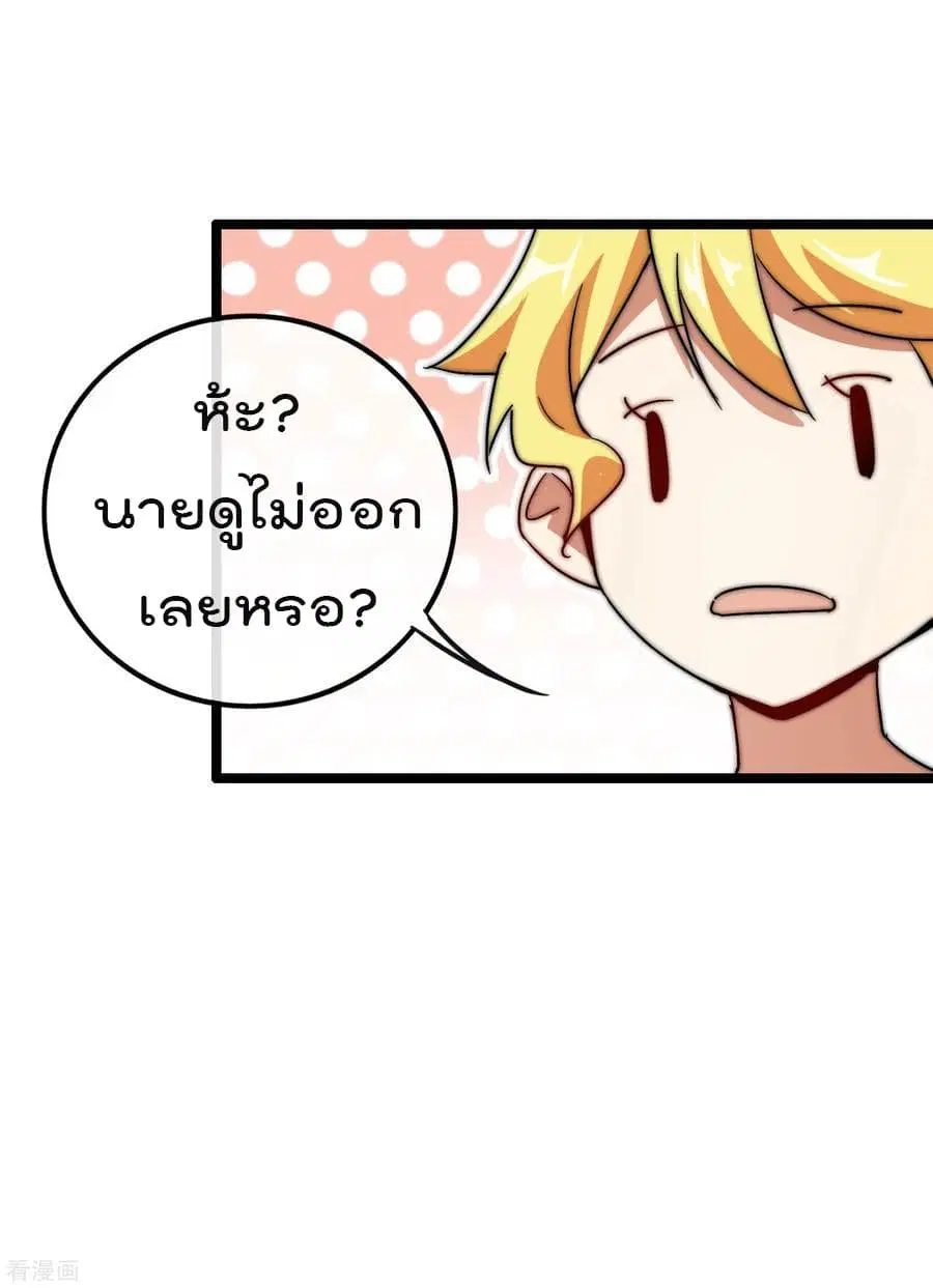 I am The Richest in The World ตอนที่ 46 หน้า 31
