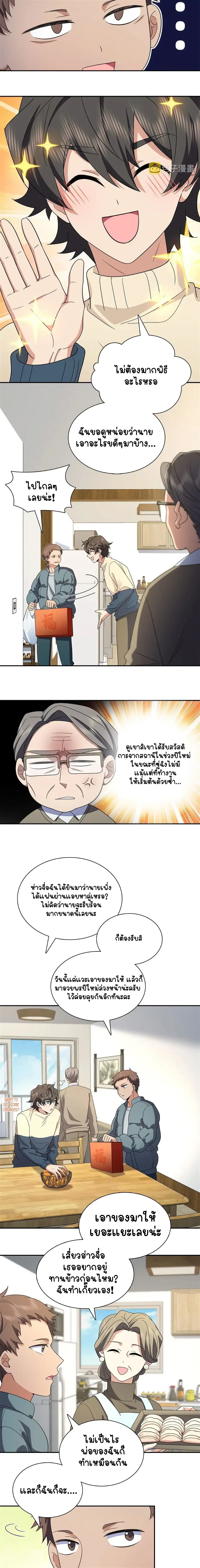 My Wife Is From a Thousand Years Ago ตอนที่ 75 หน้า 8