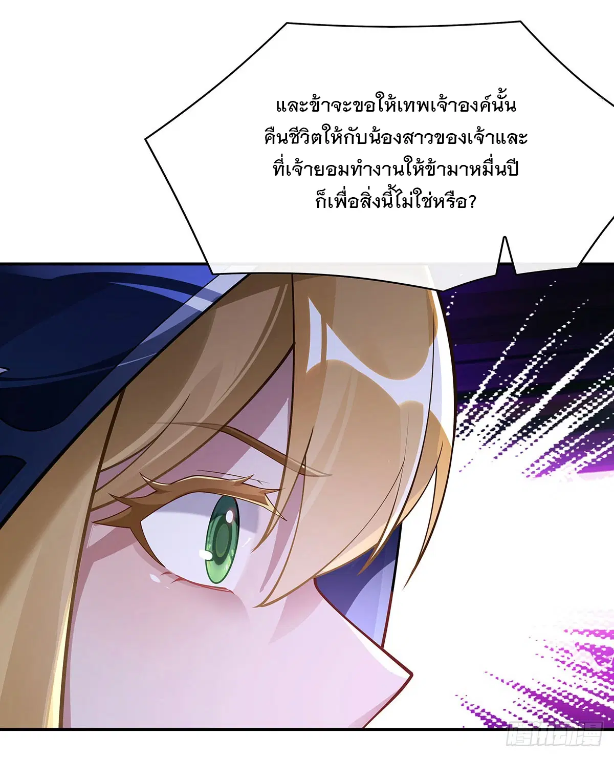 My Female Disciples are all Future Masters of the Heavens ตอนที่ 207 หน้า 70