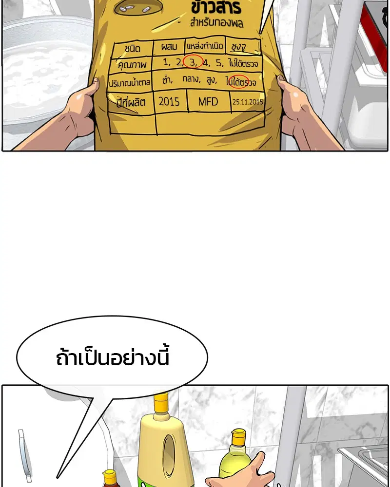 Kitchen Soldier ตอนที่ 5 หน้า 73