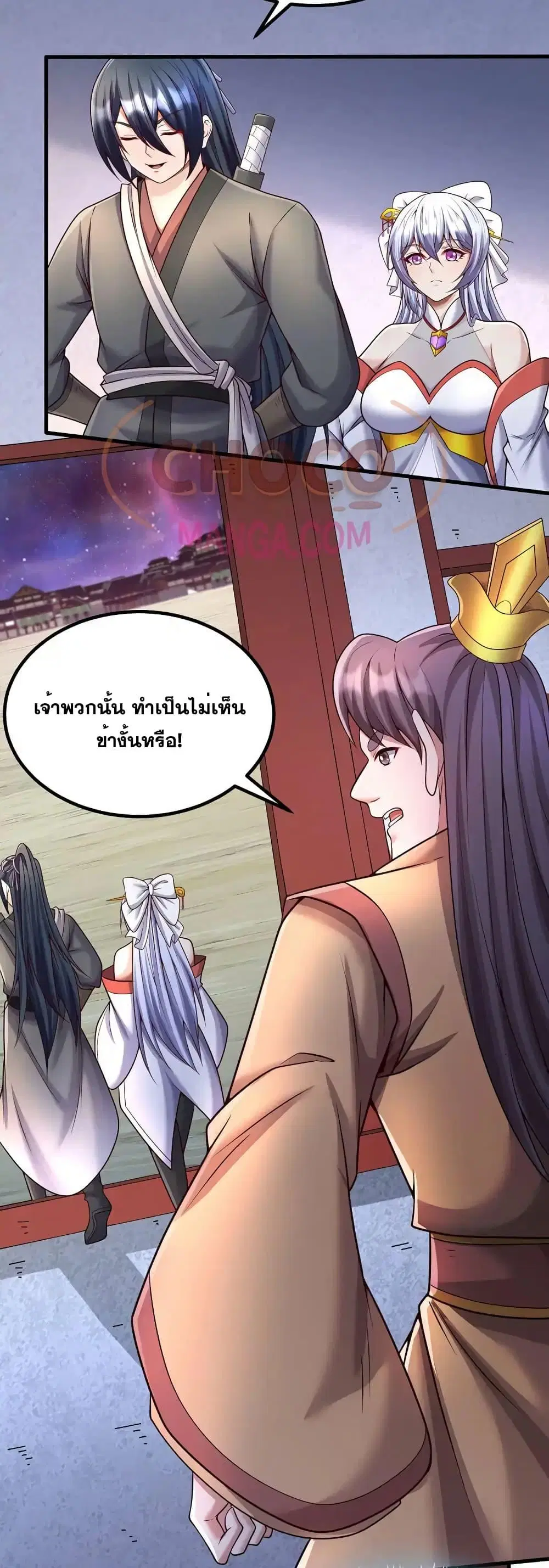 I Can Become A Sword God ตอนที่ 97 หน้า 14