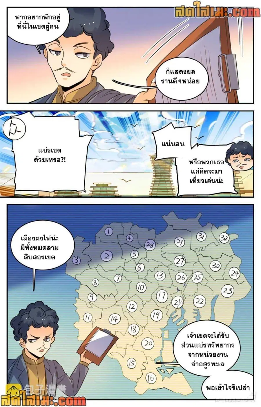 Versatile Mage ตอนที่ 512 หน้า 11