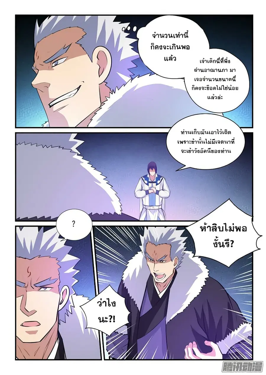 Bailian Chengshen ตอนที่ 146 หน้า 6