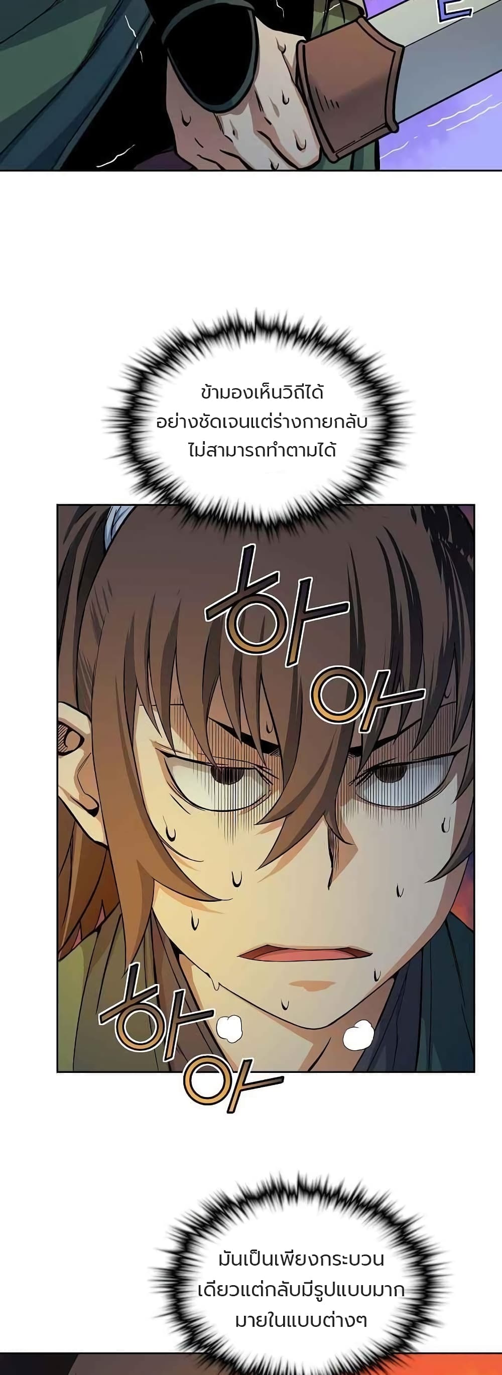 The Scholar Warrior ตอนที่ 24 หน้า 7