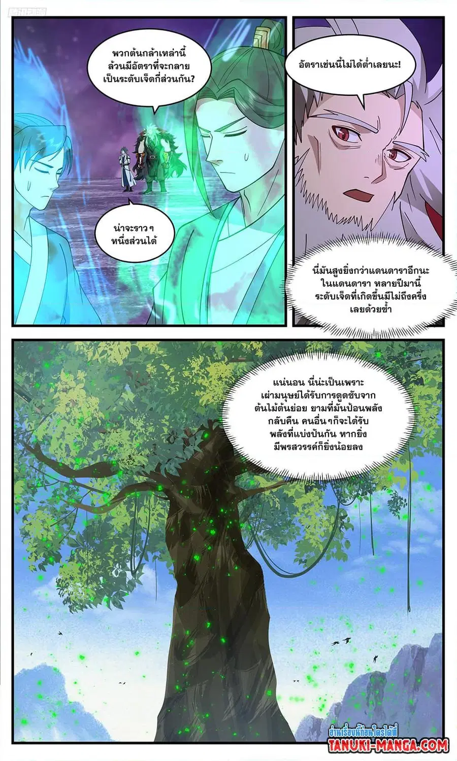 Martial Peak ตอนที่ 3400 หน้า 9