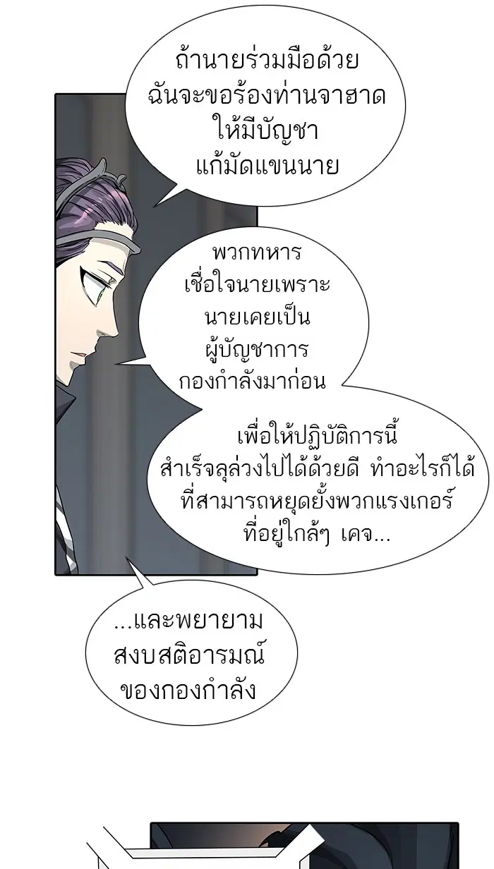 Tower of God ตอนที่ 479 หน้า 105