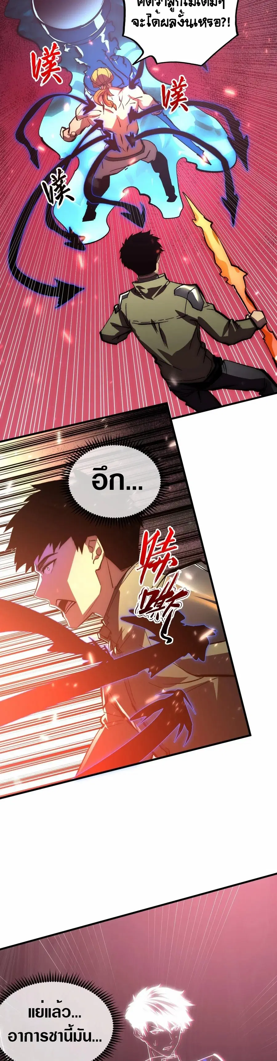 Rise From The Rubble ตอนที่ 193 หน้า 20