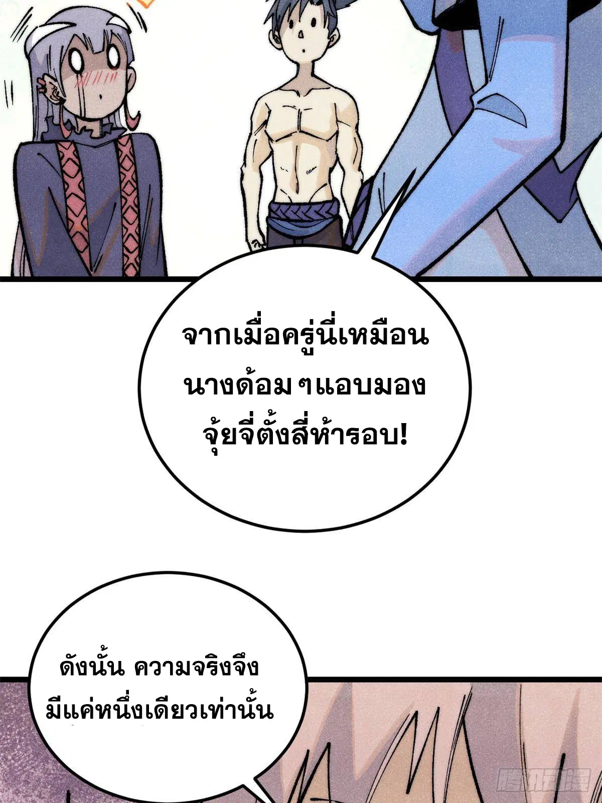All Hail the Sect Leader ตอนที่ 289 หน้า 55
